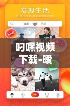 叼嘿视频下载-暧暧视频 免费观看v6.7.6手机版